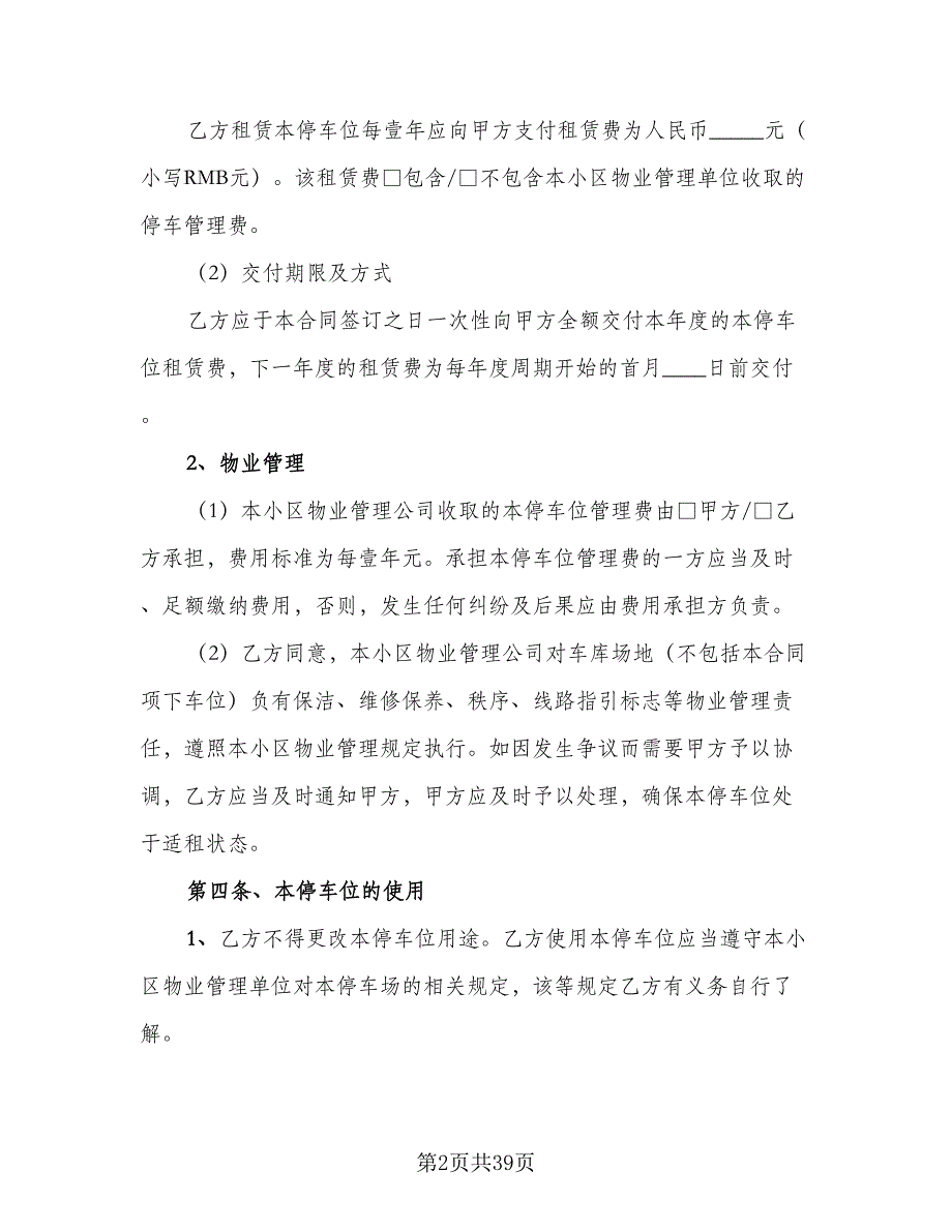 北京车牌租赁协议实常用版（9篇）_第2页