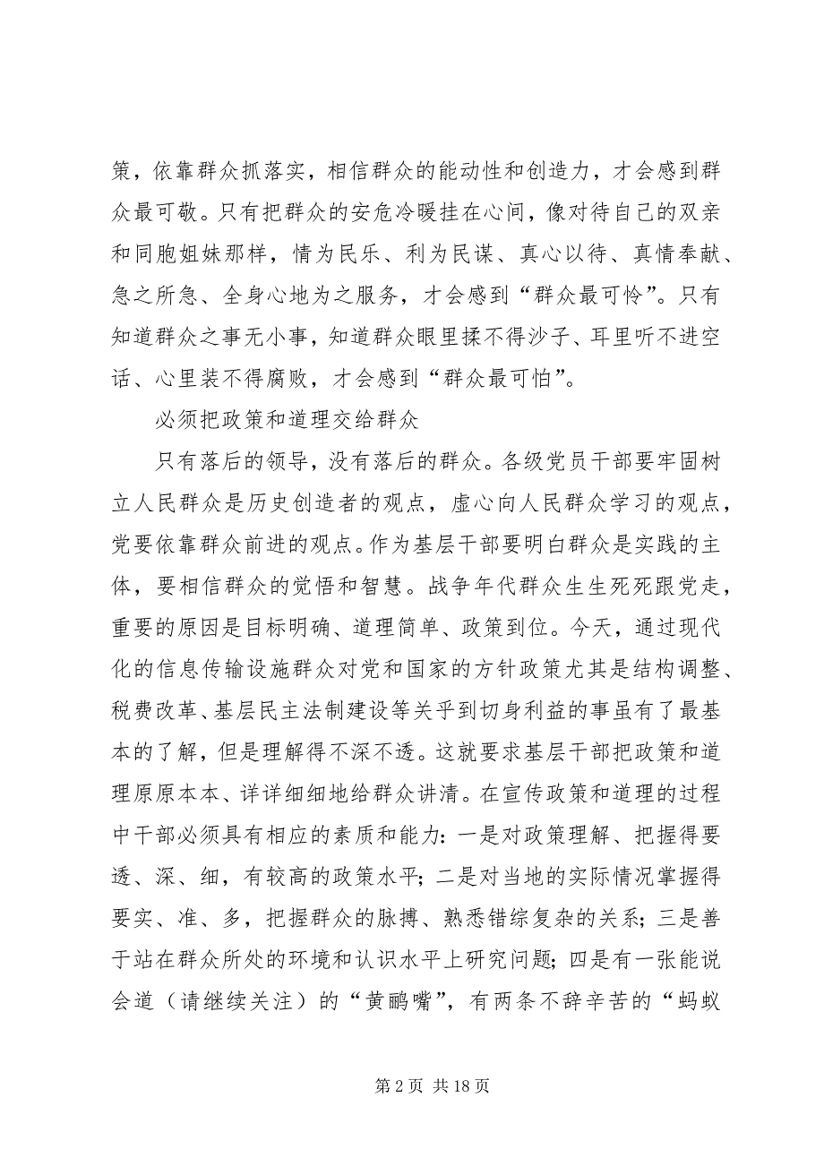 2023年第一篇新时期做好农村工作的几点体会新时期做好农村工作的几点体会.docx_第2页