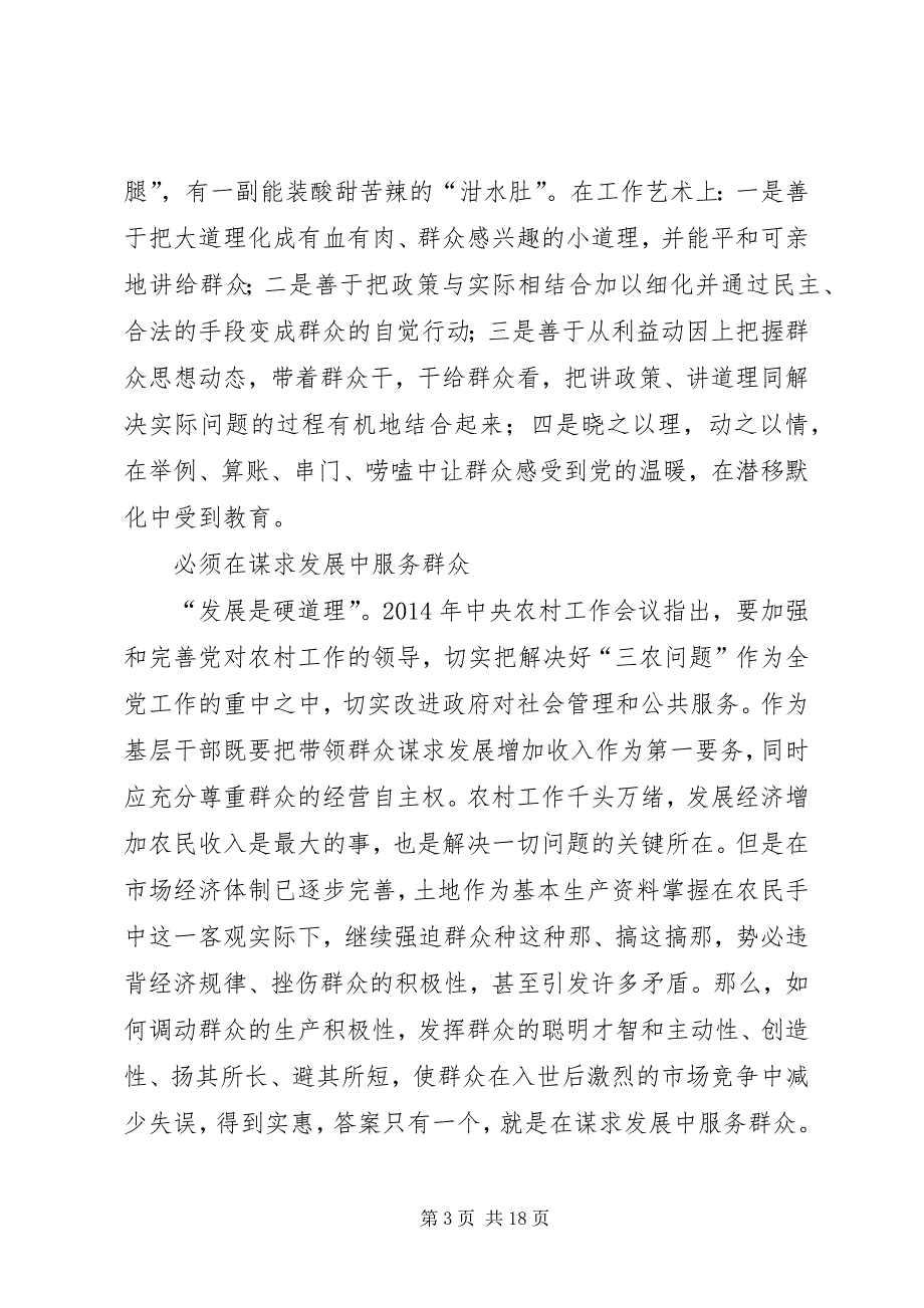 2023年第一篇新时期做好农村工作的几点体会新时期做好农村工作的几点体会.docx_第3页