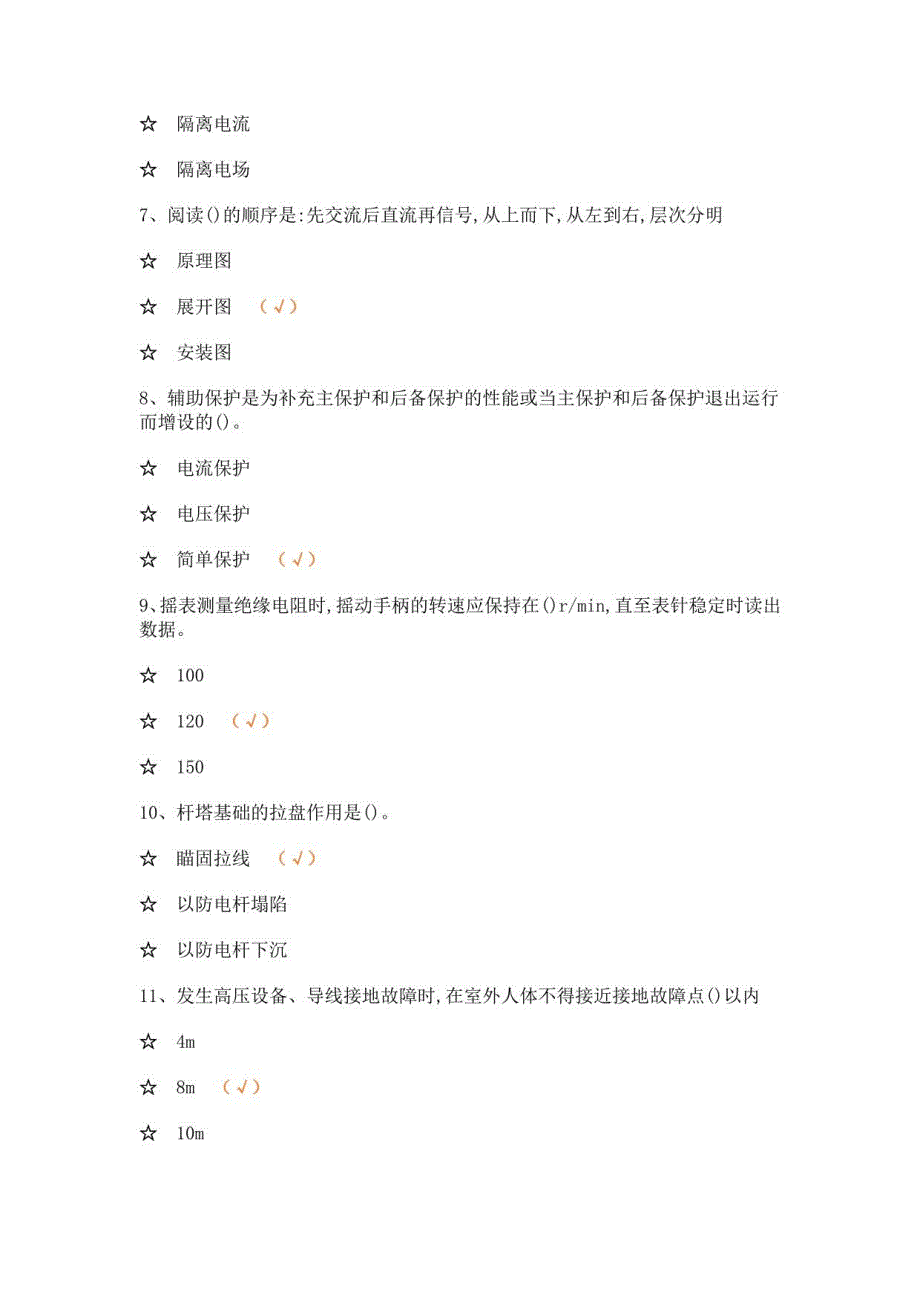 高压电工复审题集题库含答案_第2页