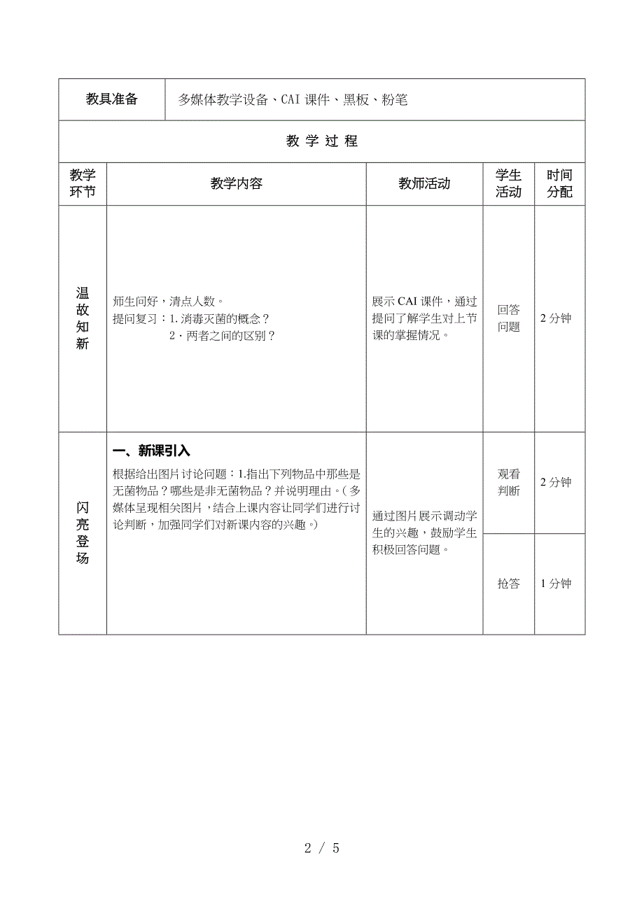 无菌技术教案_第2页