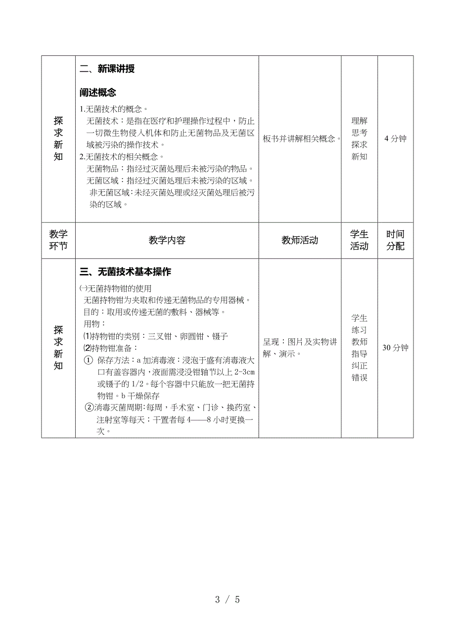 无菌技术教案_第3页