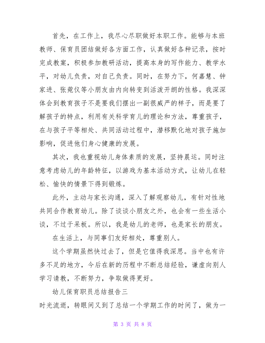 幼儿保育职员总结报告_第3页