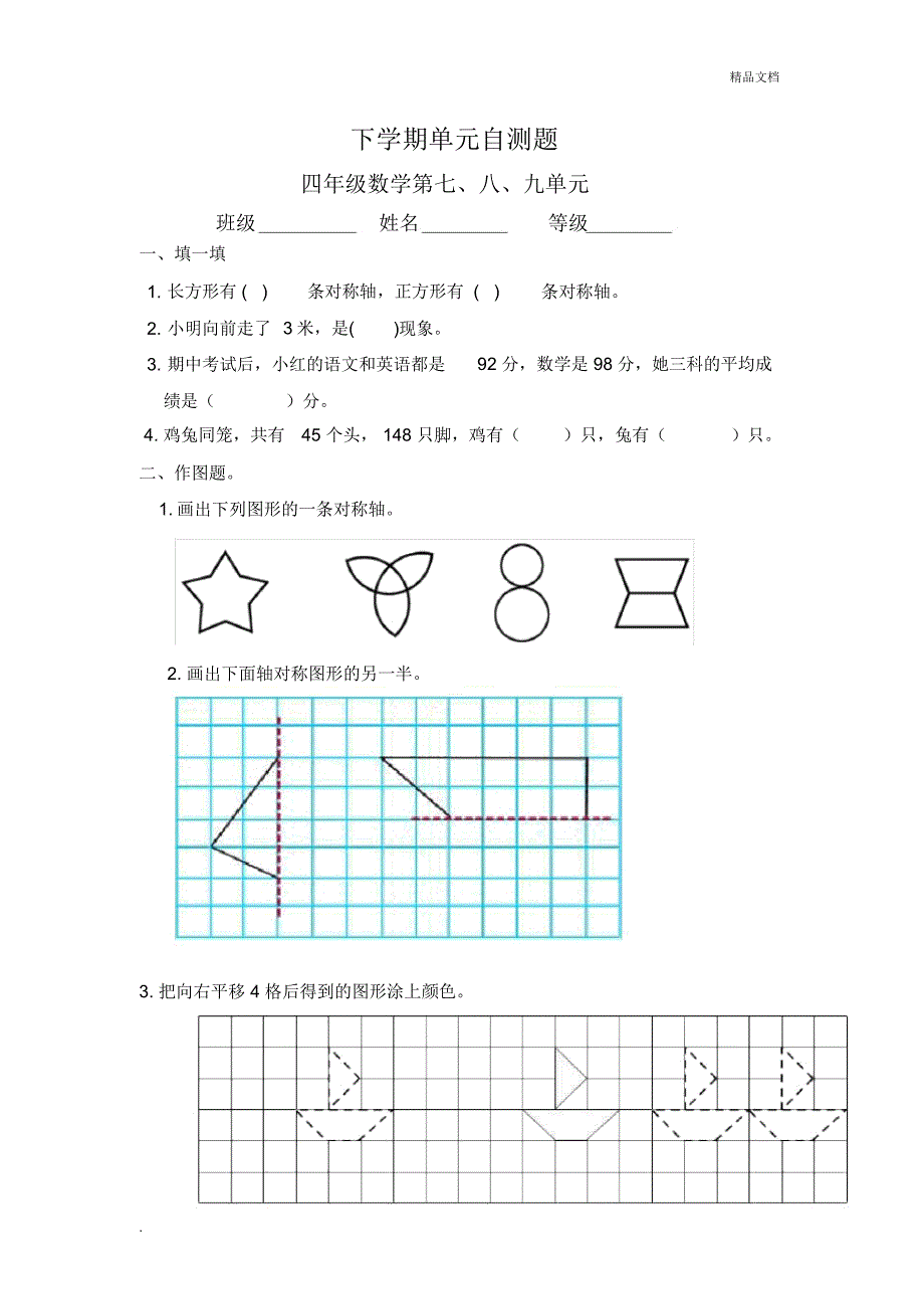 最新人教版四年级数学下册第七八九单元测试题_第1页