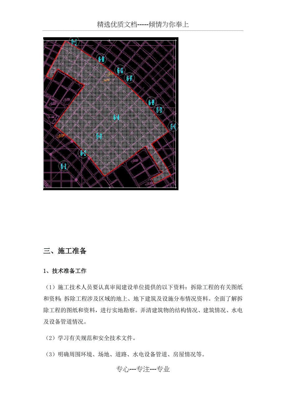 地坪拆除施工方案(共9页)_第2页