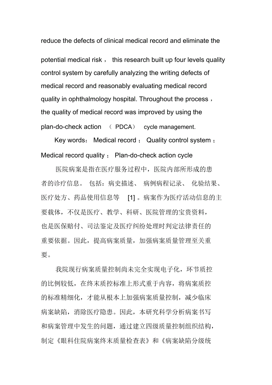 眼科住院病案四级质量控制体系建设与应用探讨_第2页