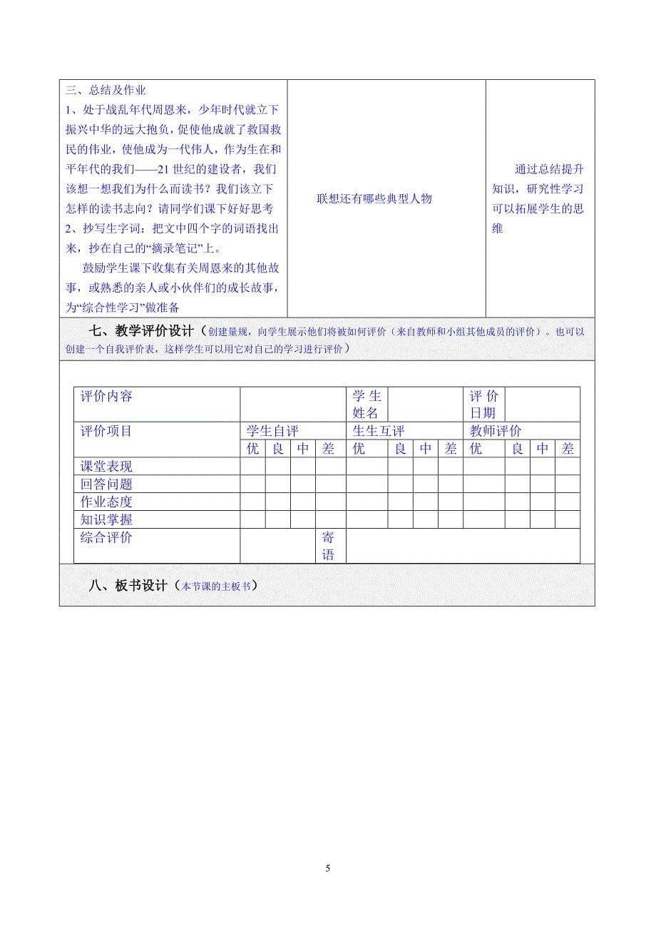 《为中华之崛起而读书》教学设计.doc_第5页