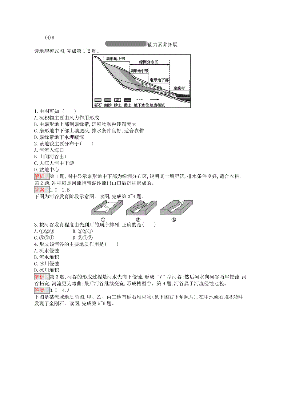 精编高中地理第四章地表形态的塑造4.3河流地貌的发育同步练习新人教版必修1_第3页