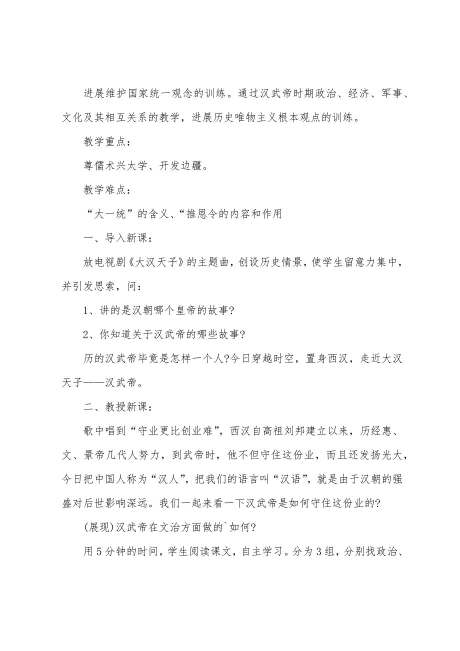 新课标高中历史教学教案5篇.doc_第4页