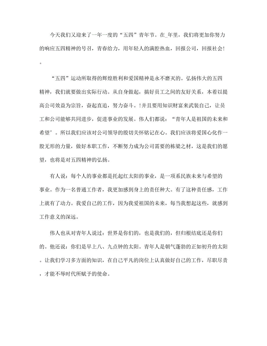 五四演讲致辞五篇范文_第3页