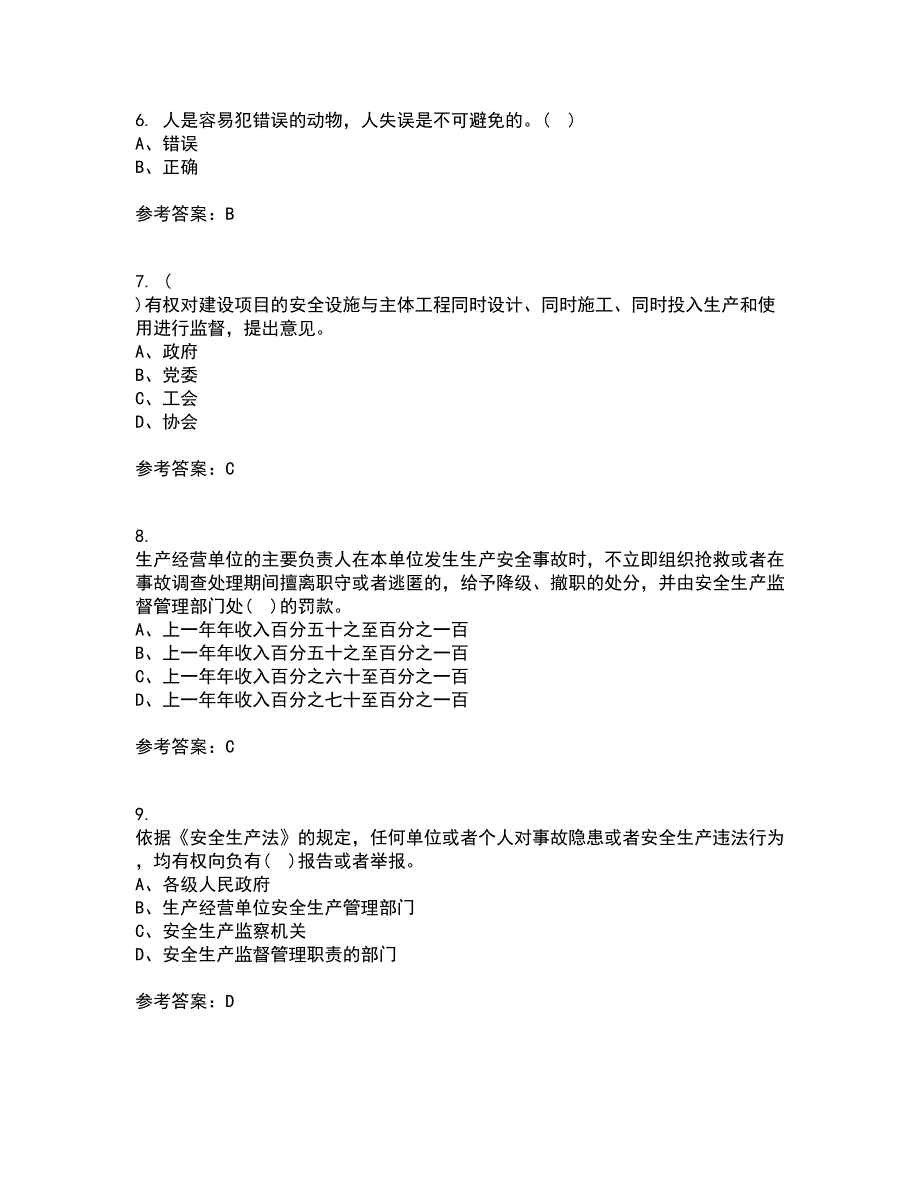 东北大学21秋《安全原理》复习考核试题库答案参考套卷98_第2页