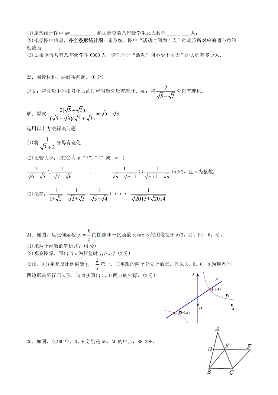 2014江苏泰兴市八年级数学下册期末试卷(含答案)_第3页