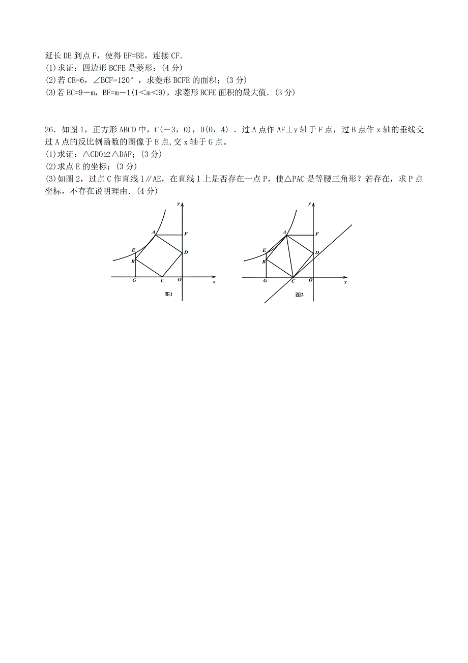 2014江苏泰兴市八年级数学下册期末试卷(含答案)_第4页