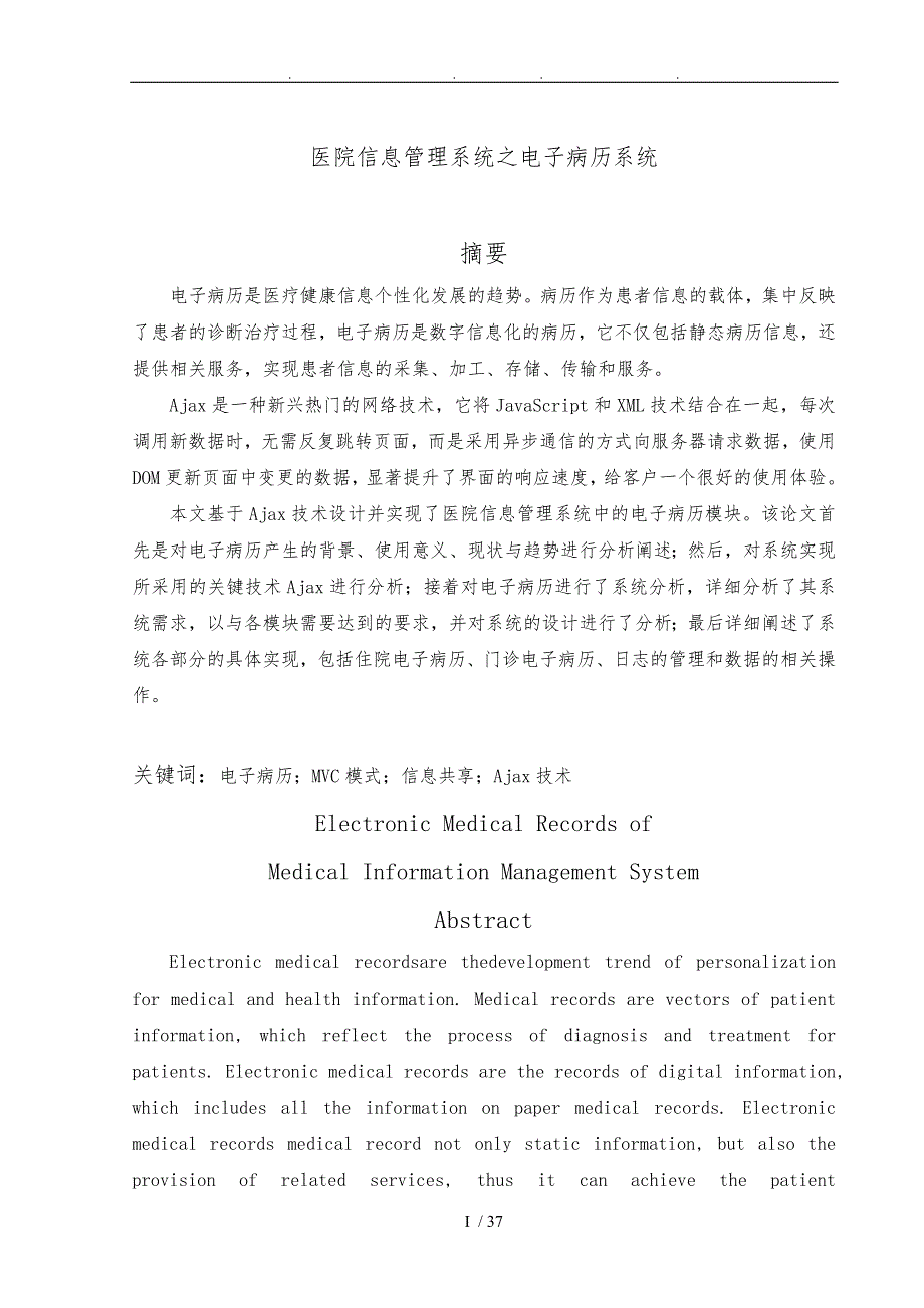 医院信息管理系统住院部电子病历毕业设计毕业论文_第2页