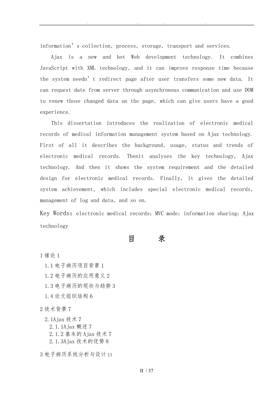 医院信息管理系统住院部电子病历毕业设计毕业论文_第3页