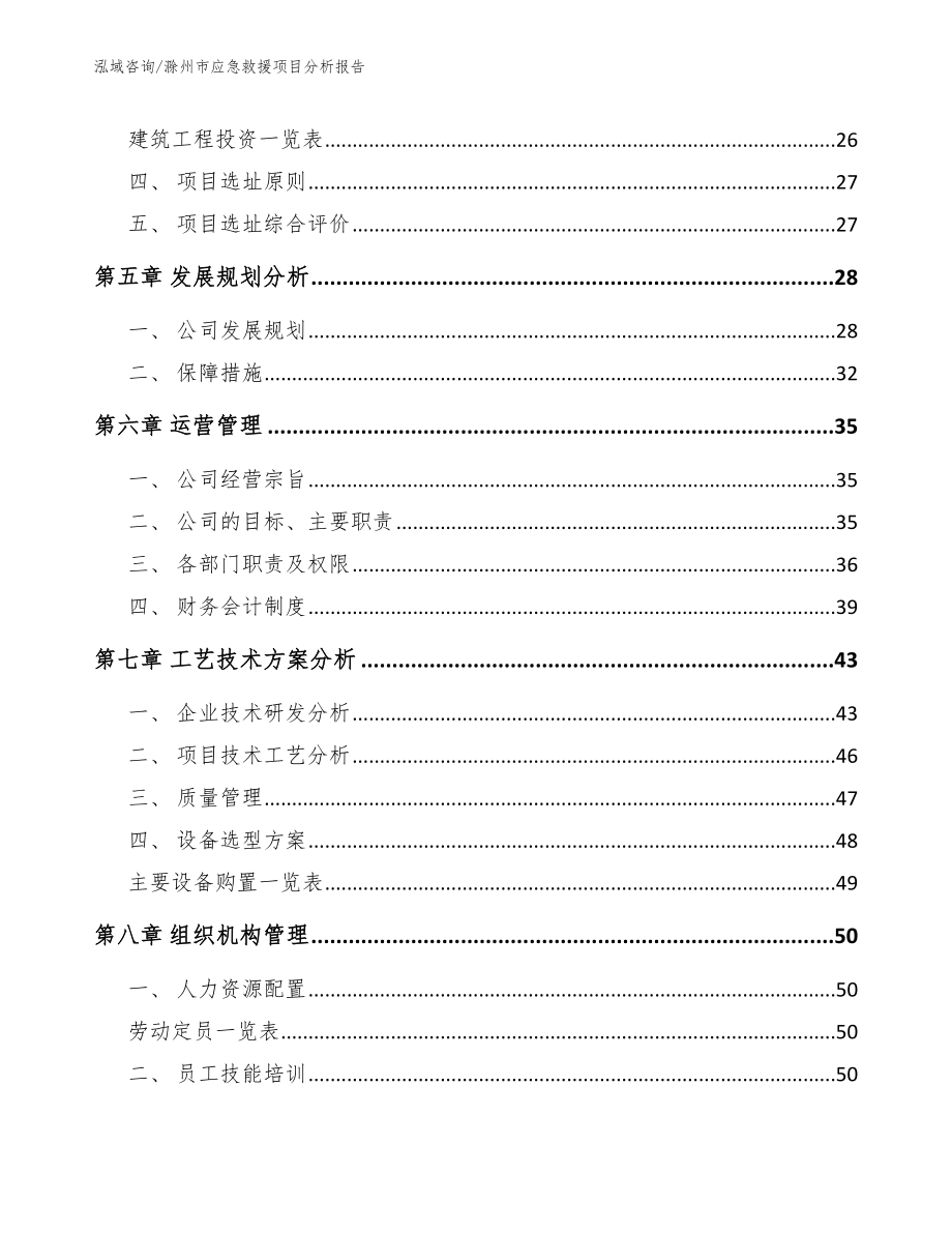 滁州市应急救援项目分析报告_第3页