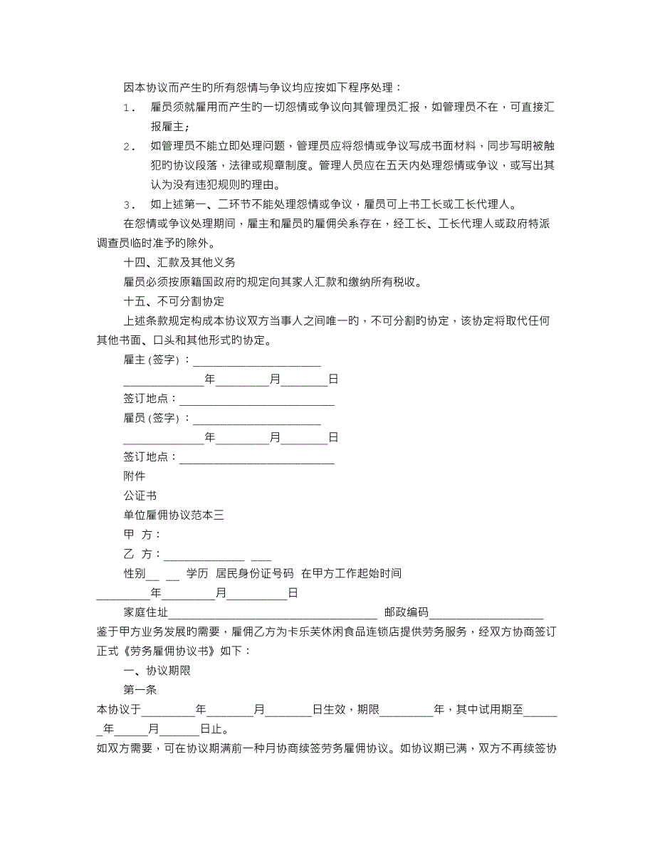 单位雇佣合同范本篇_第4页