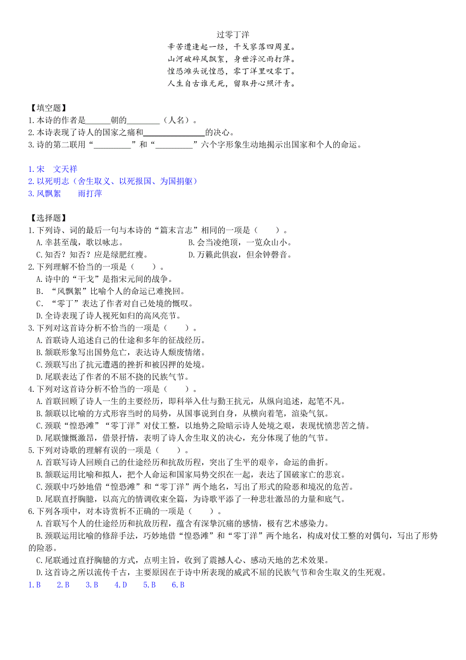 过零丁洋(生于忧患、破阵子、鱼我所欲也、爱莲说、岳阳楼记)13437_第1页