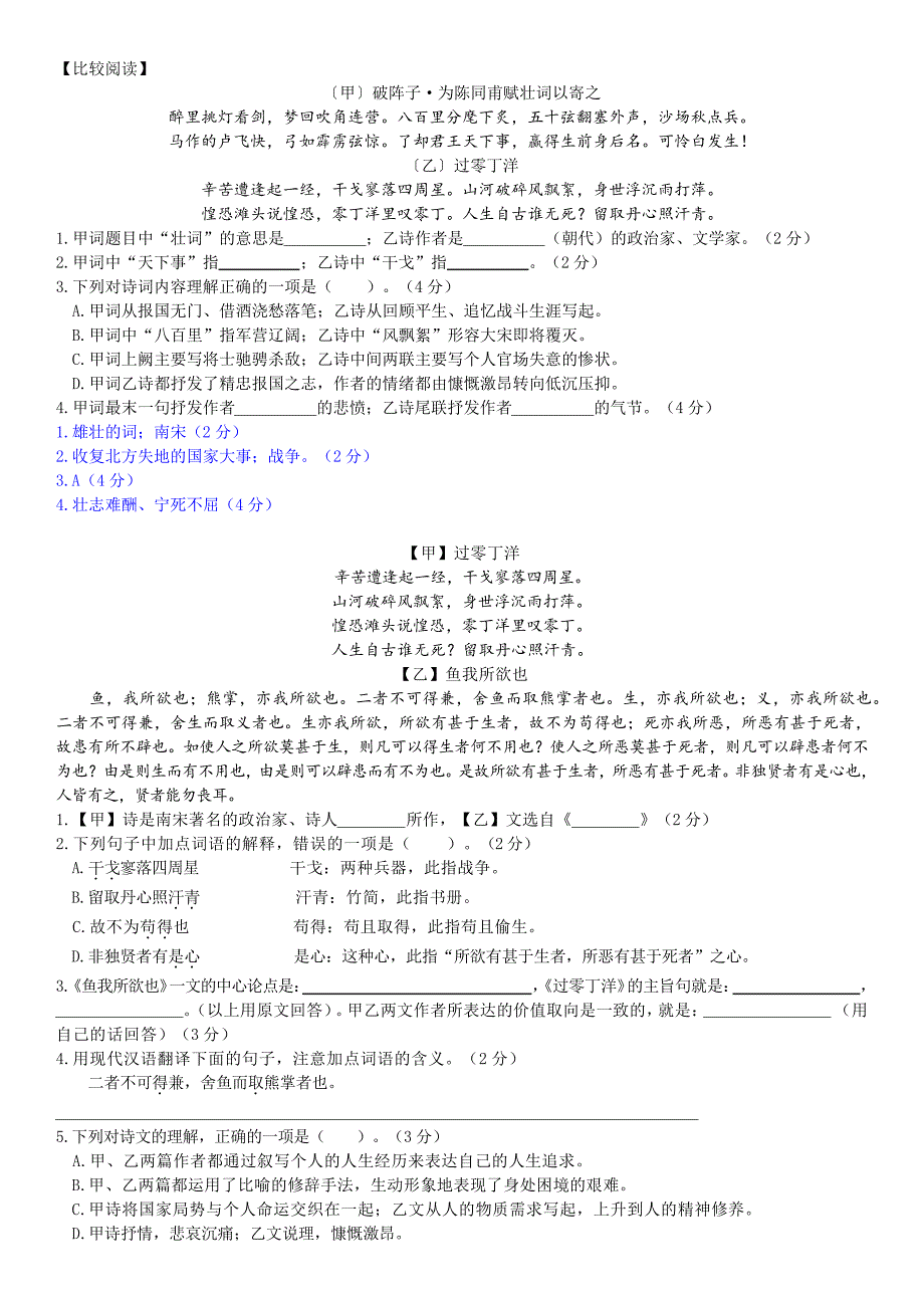 过零丁洋(生于忧患、破阵子、鱼我所欲也、爱莲说、岳阳楼记)13437_第2页