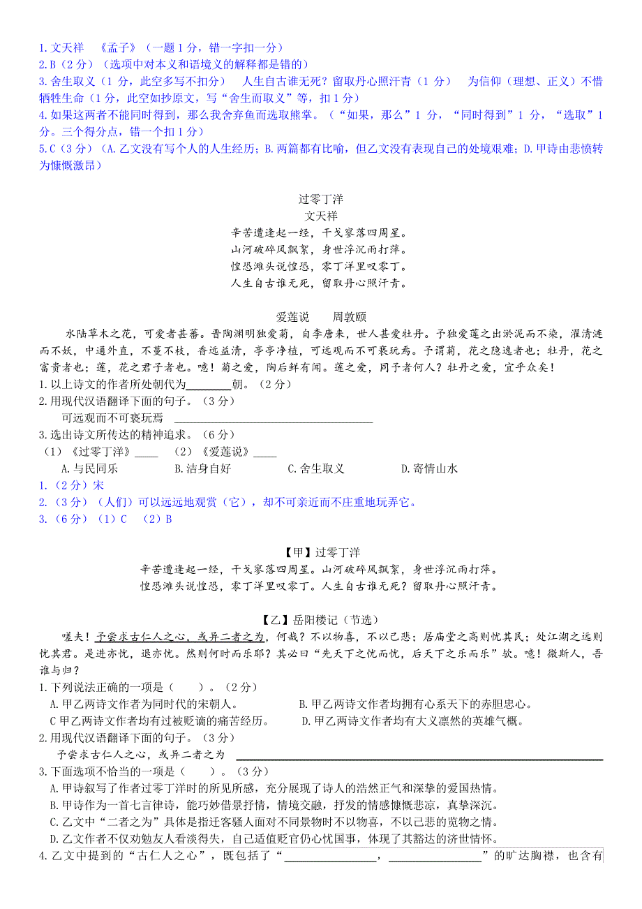 过零丁洋(生于忧患、破阵子、鱼我所欲也、爱莲说、岳阳楼记)13437_第3页