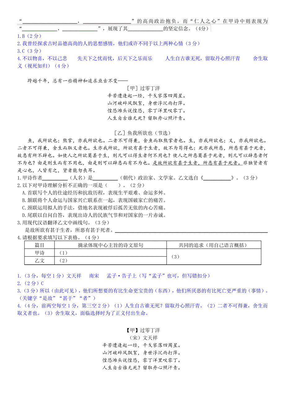 过零丁洋(生于忧患、破阵子、鱼我所欲也、爱莲说、岳阳楼记)13437_第4页