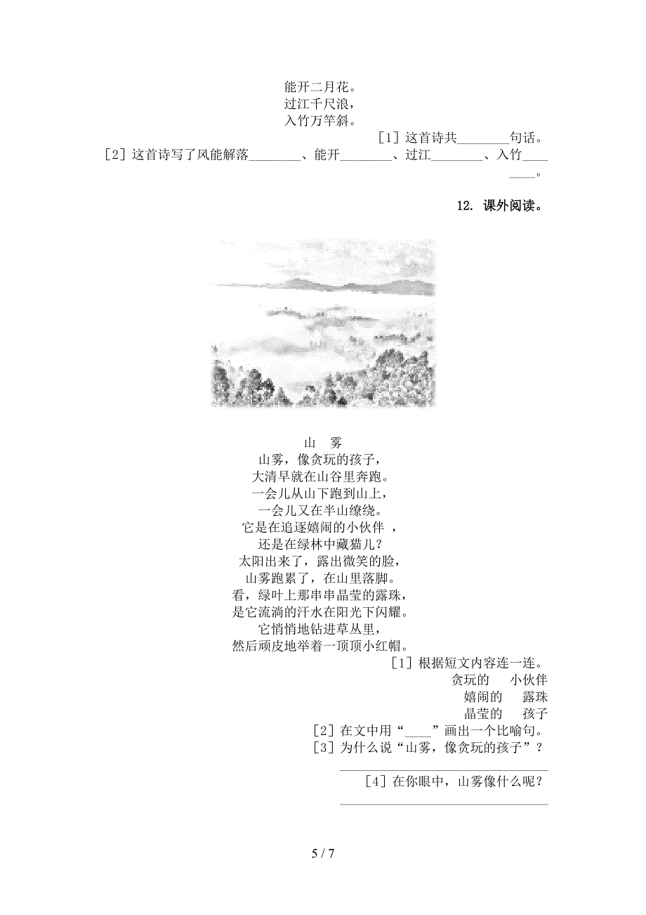 二年级语文上学期古诗阅读与理解题_第5页