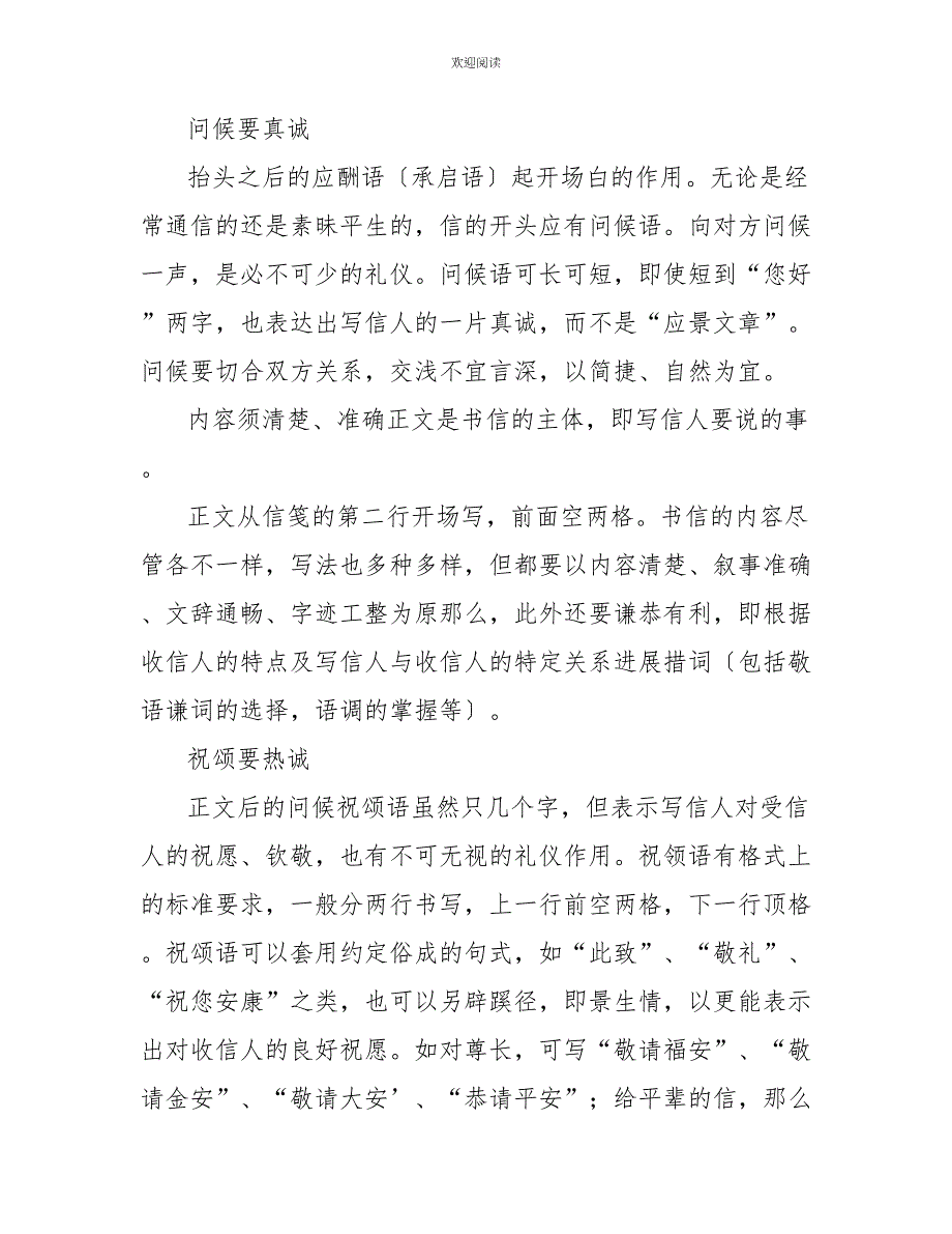 求职信求职信礼仪要求_第2页