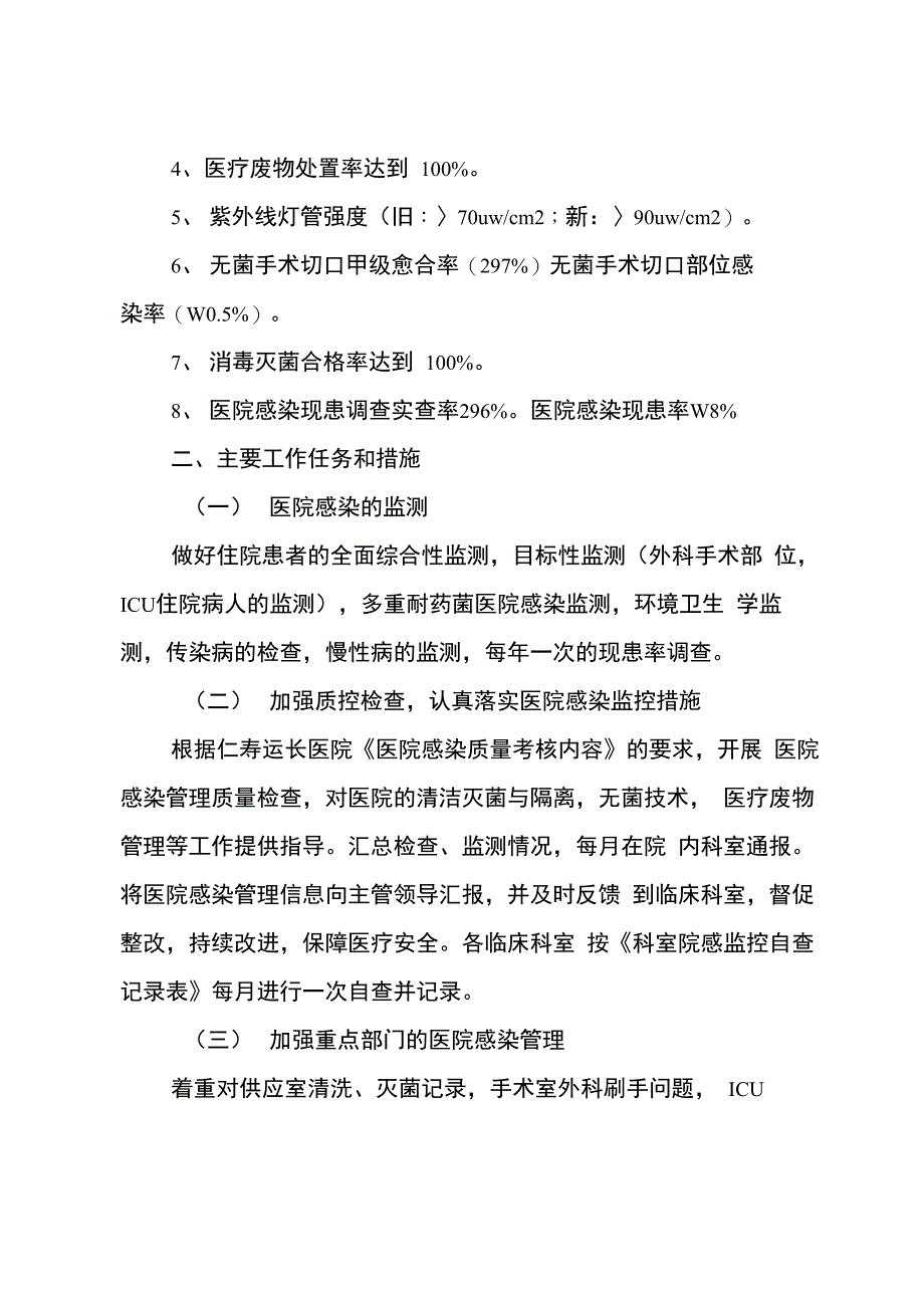 医院感染管理工作计划_第2页