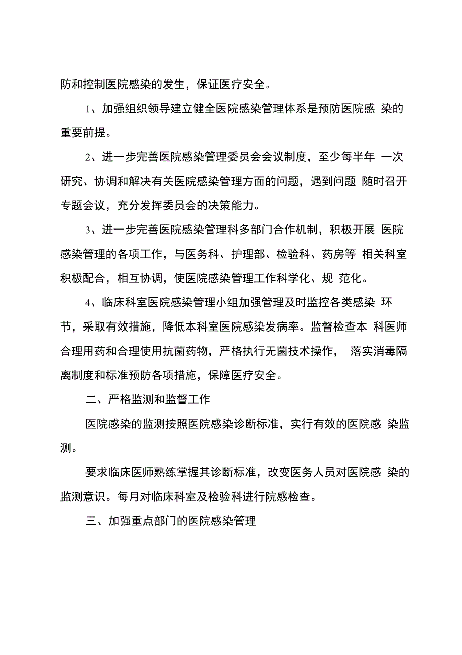 医院感染管理工作计划_第4页