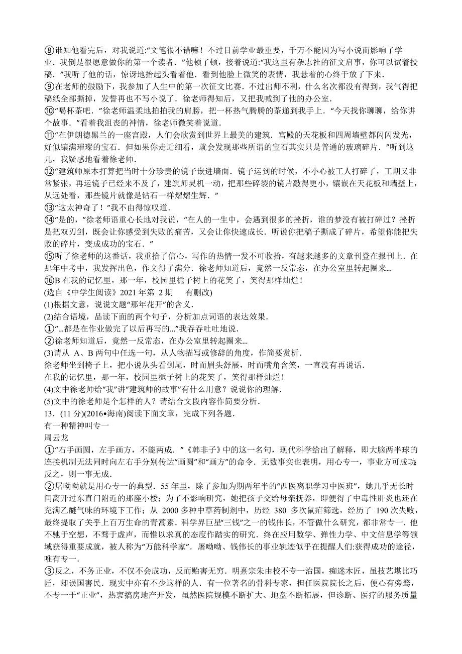 2021年海南省中考语文试题解析版_第4页