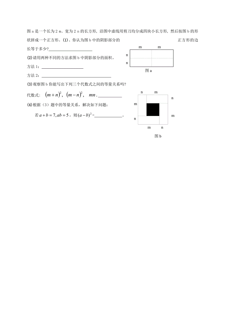 甘肃省张掖市高台县城关初级中学七年级下学期线上教学期中测试数学试题无答案_第4页