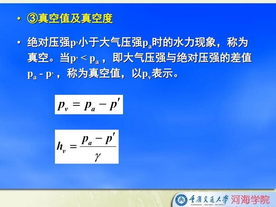 桥涵水力水文学-总复习_第5页