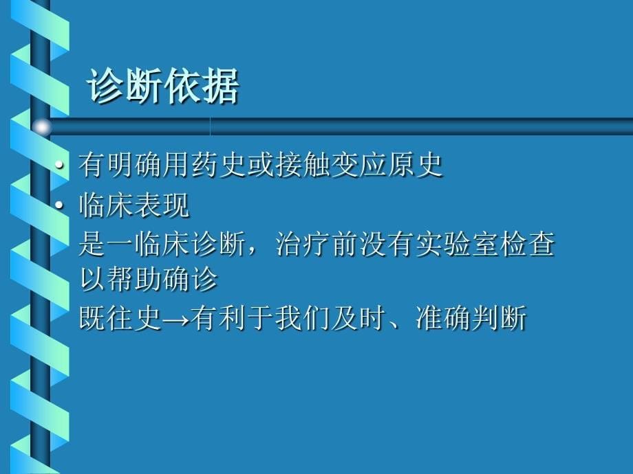 过敏性休克的急救及处理流程_第5页