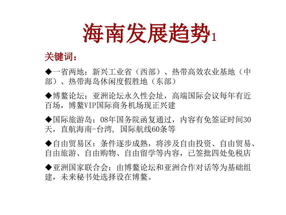 房地产整合营销方案_第3页