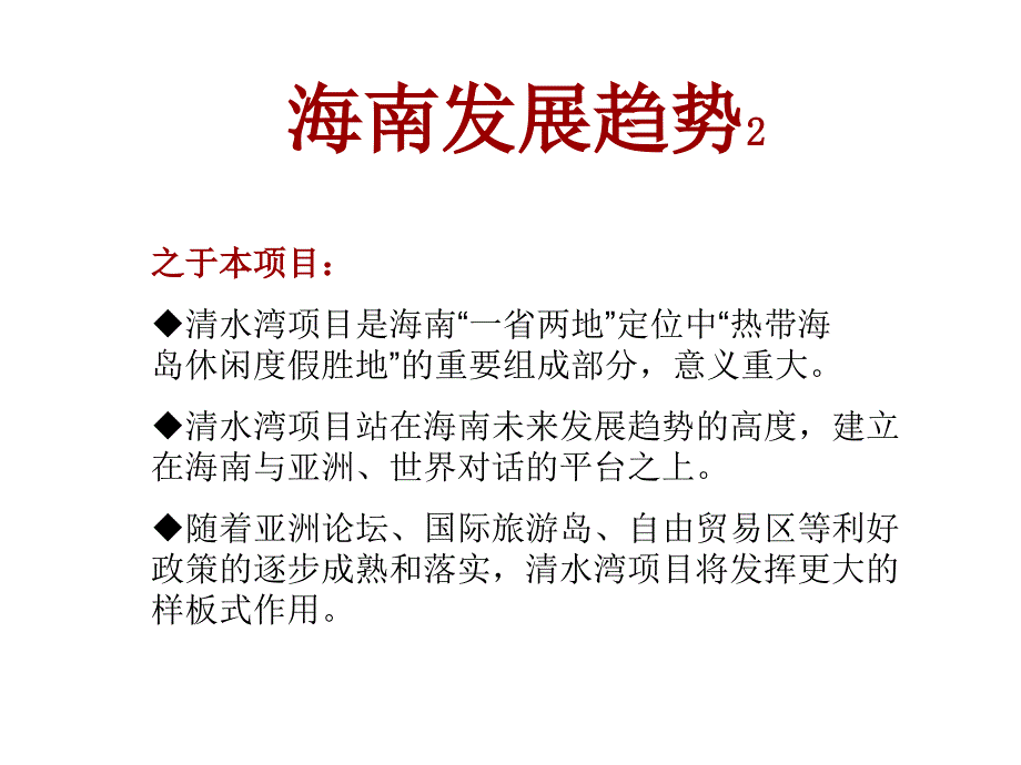 房地产整合营销方案_第4页