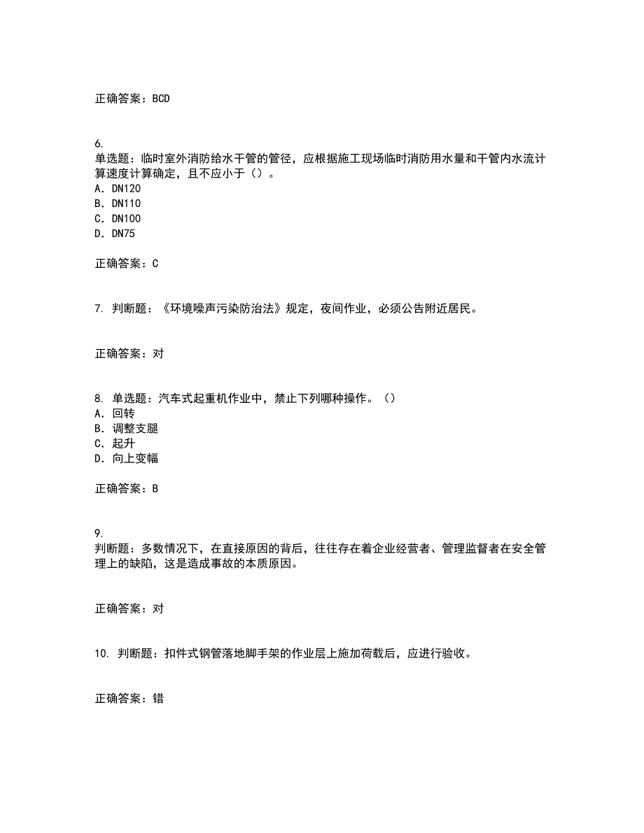 2022版山东省安全员A证企业主要负责人安全资格证书考前综合测验冲刺卷含答案62_第2页