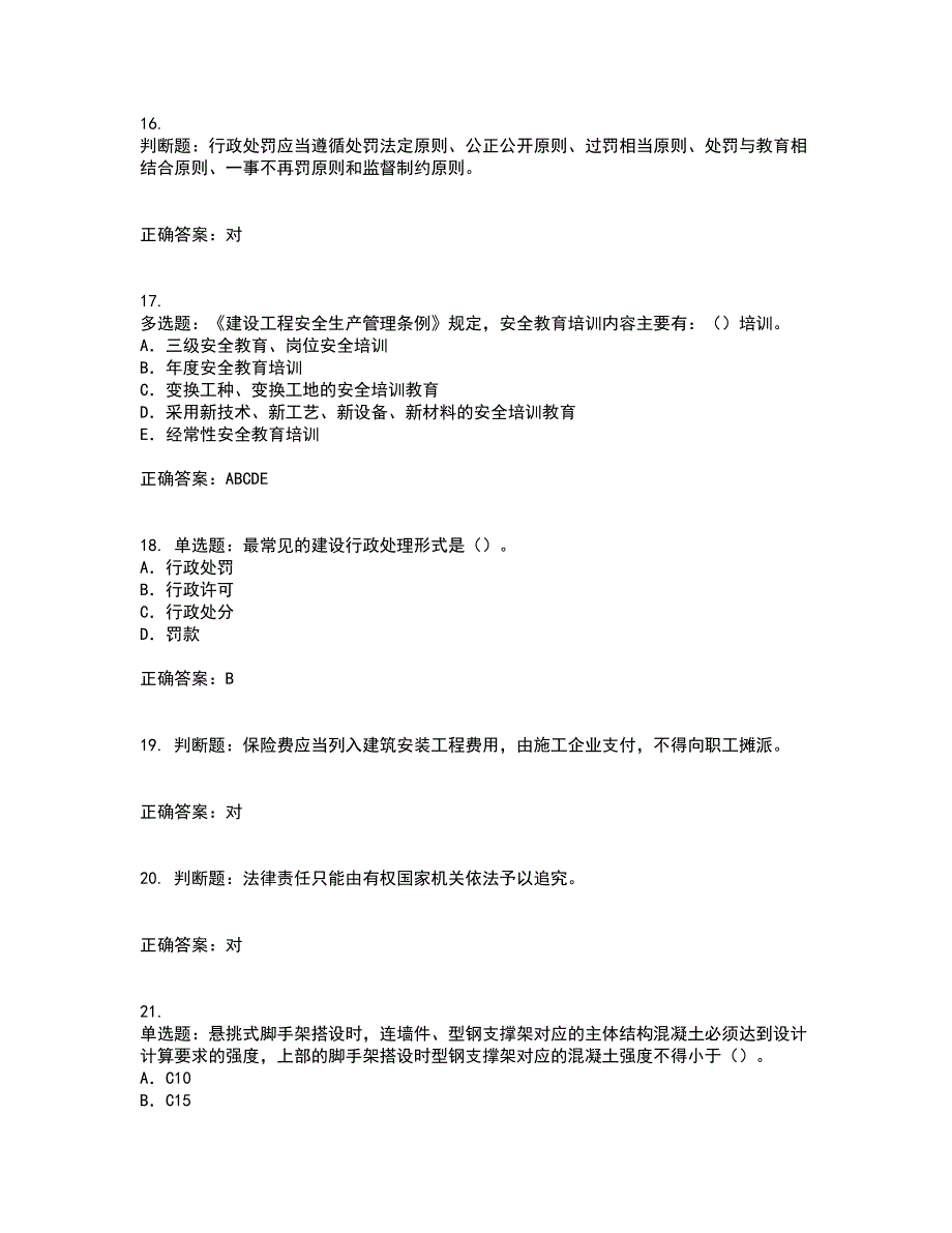 2022版山东省安全员A证企业主要负责人安全资格证书考前综合测验冲刺卷含答案62_第4页