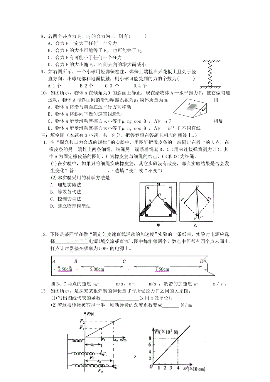 扬州中学09-10学年高一上学期期中考试（物理）.doc_第2页