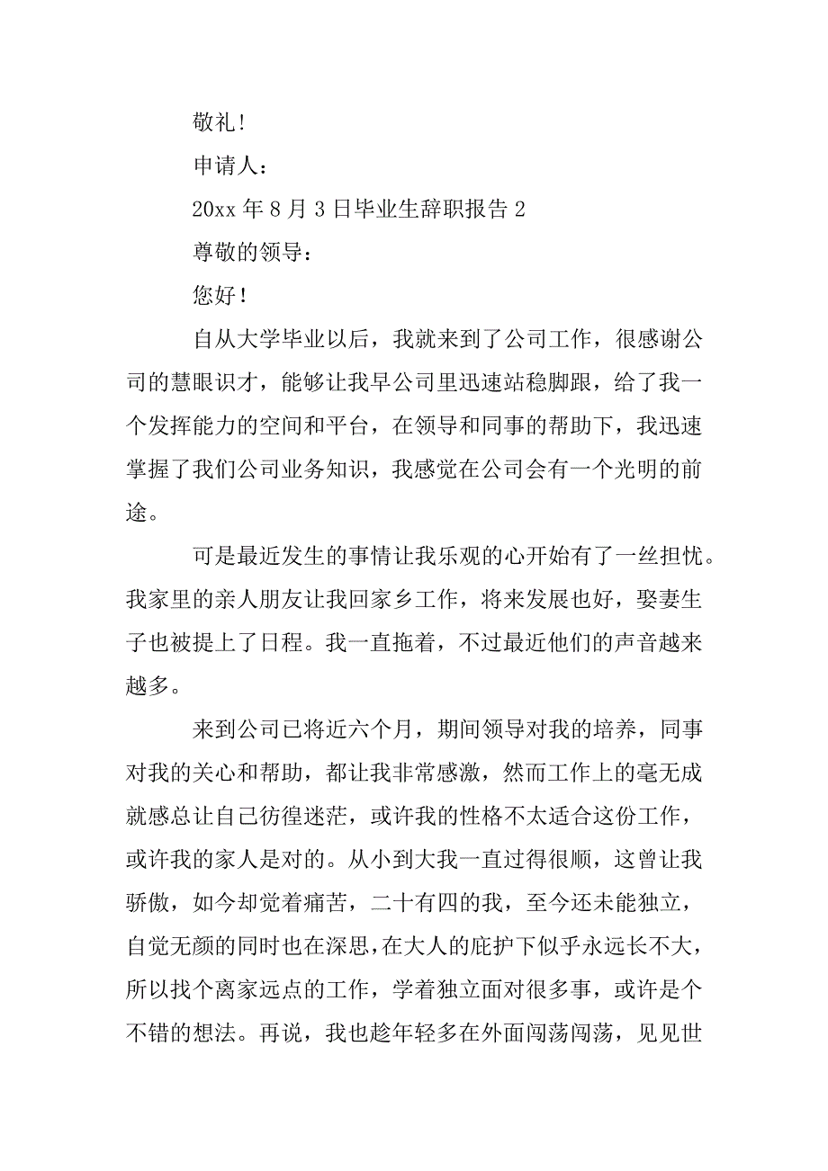 毕业生辞职报告.doc_第2页