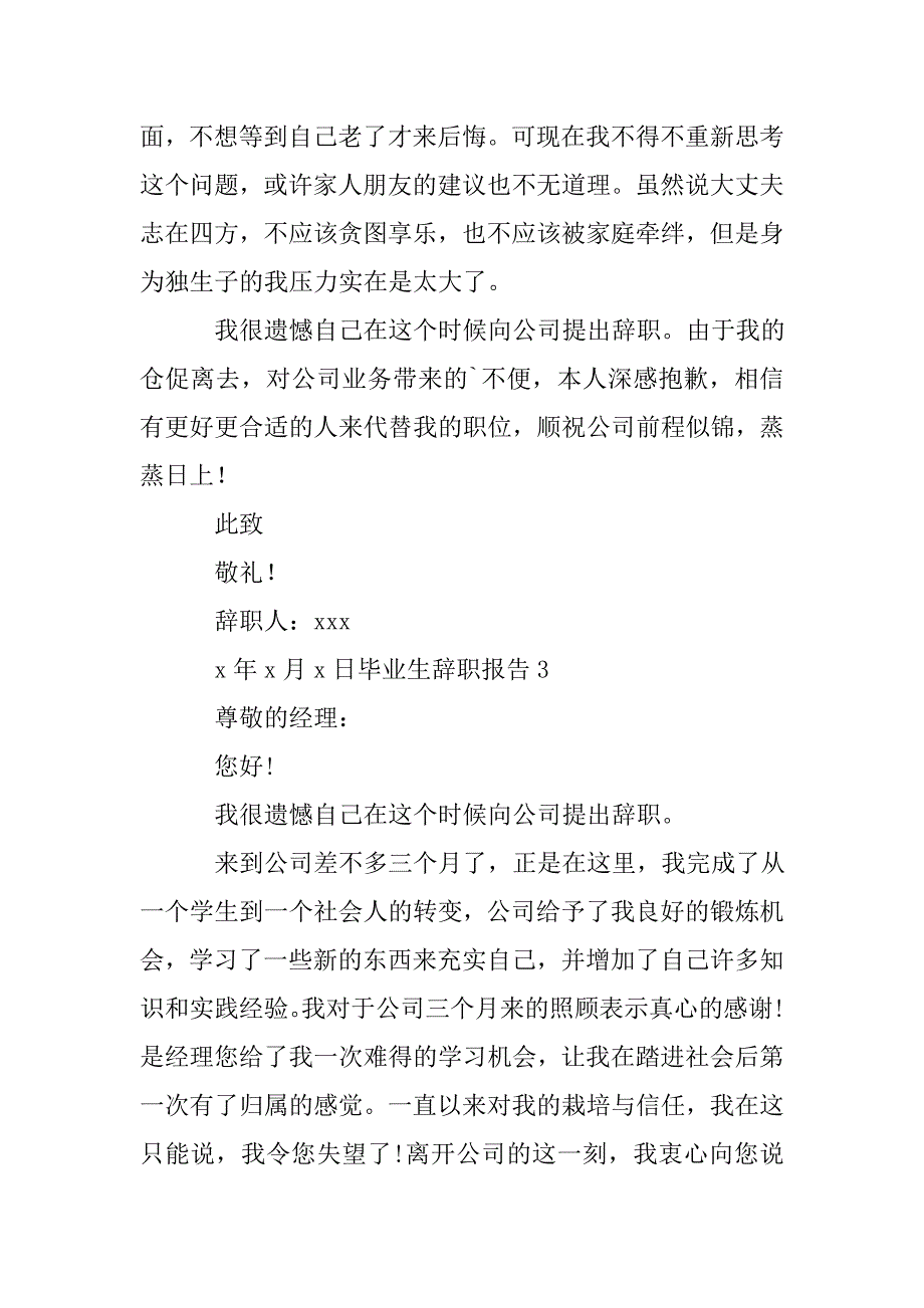 毕业生辞职报告.doc_第3页