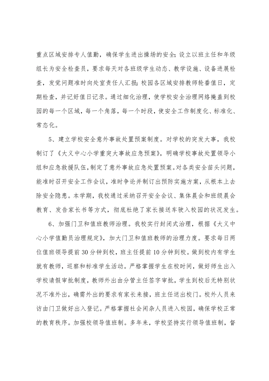 初中班级期末工作总结.docx_第3页