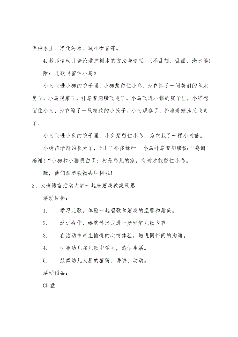 大班语言大家一起来植树教案.doc_第2页