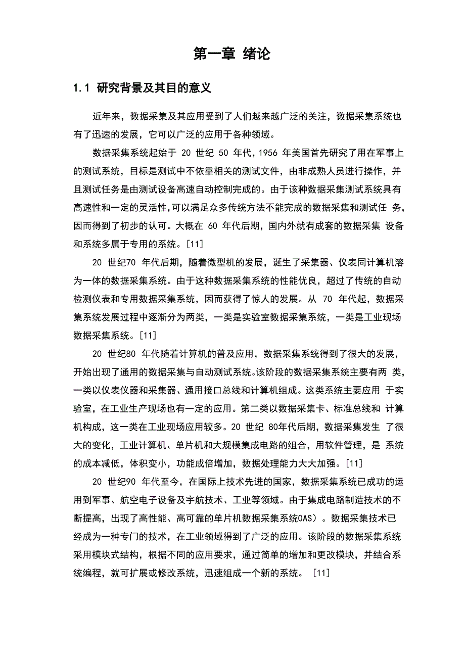 数据采集系统设计_第3页