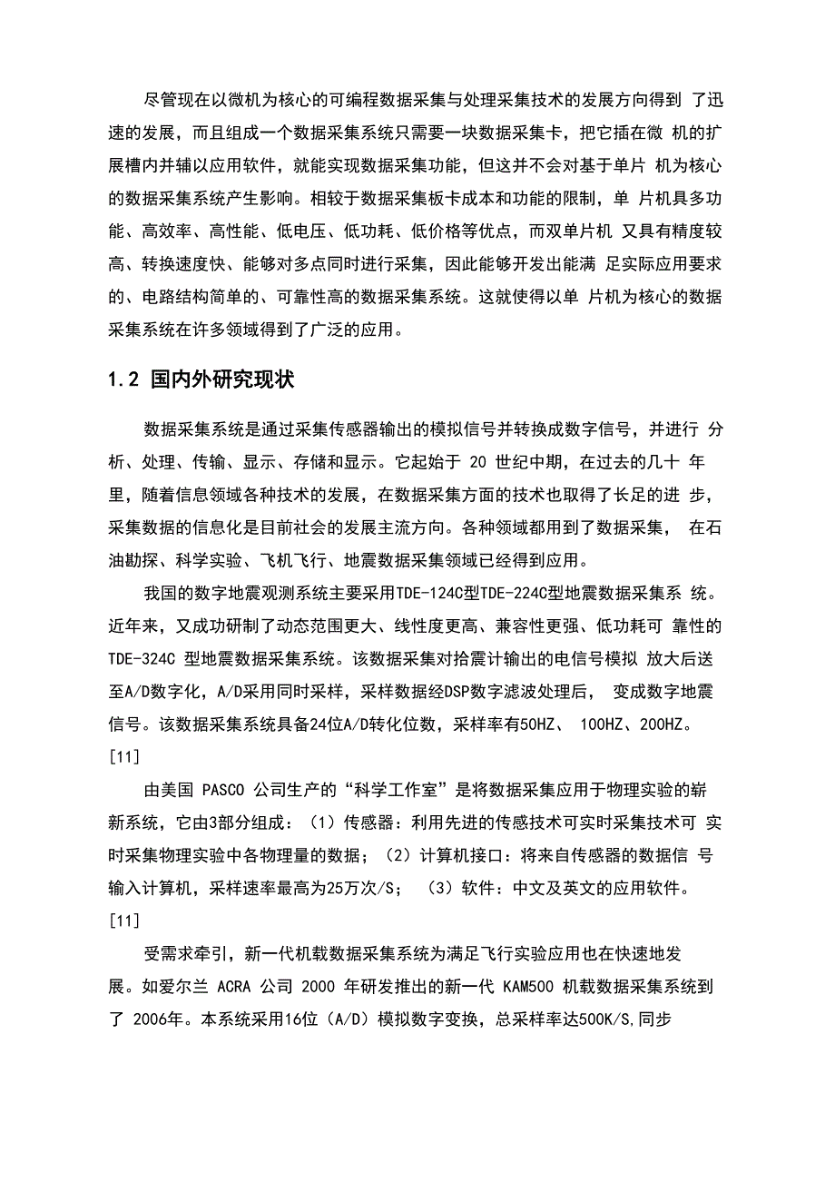 数据采集系统设计_第4页