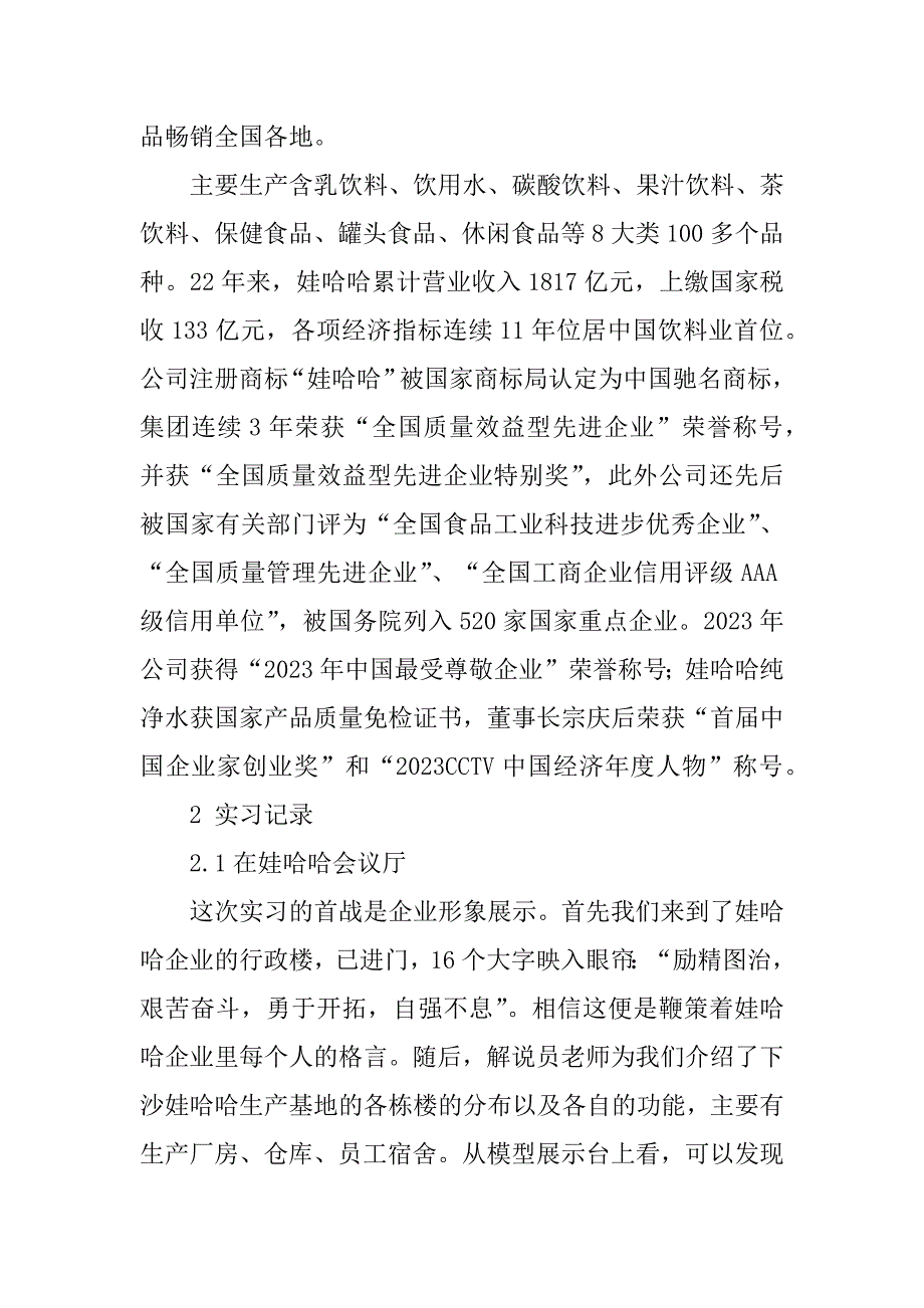 2023年认识实习报告(娃哈哈&#183;杭州)_第2页