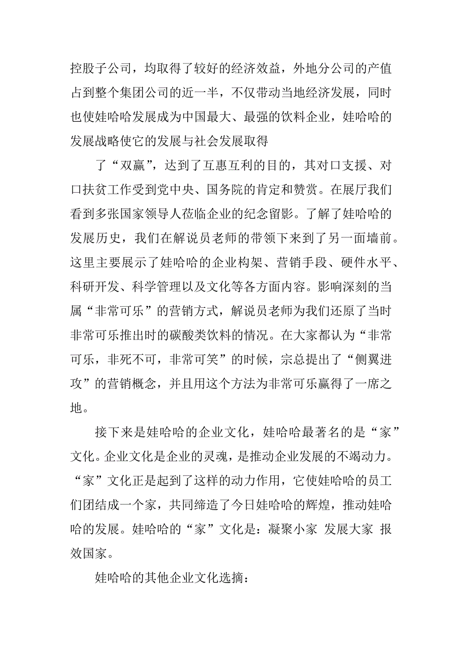 2023年认识实习报告(娃哈哈&#183;杭州)_第4页