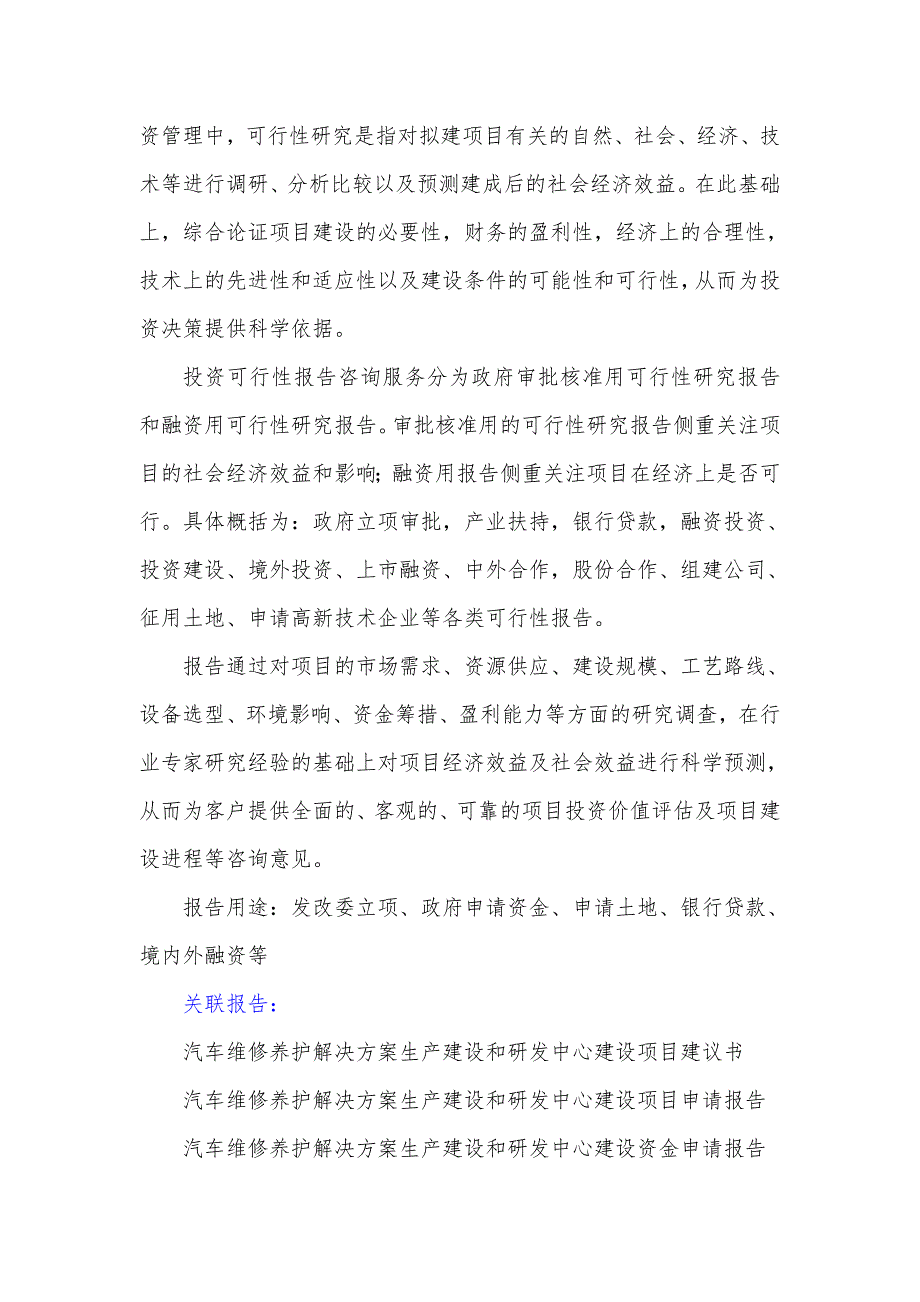 机械企业重点技术改造-汽车维修养护解决方案生产建设和研发中心建设项目可行性研究报告.doc_第4页