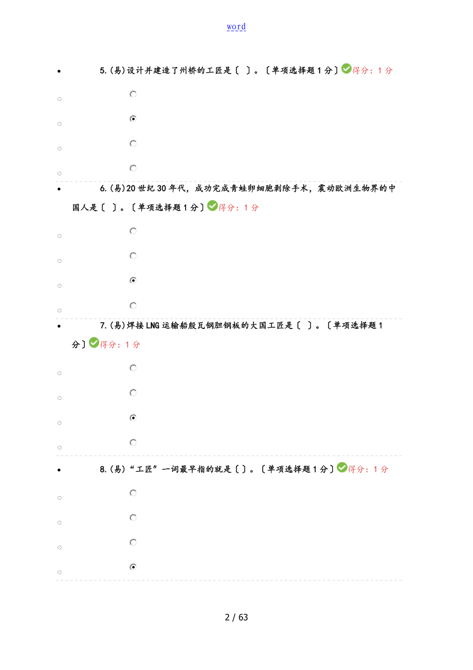 2018年内蒙古自治区专业技术人员-继续教育考试满分问题详解_第2页