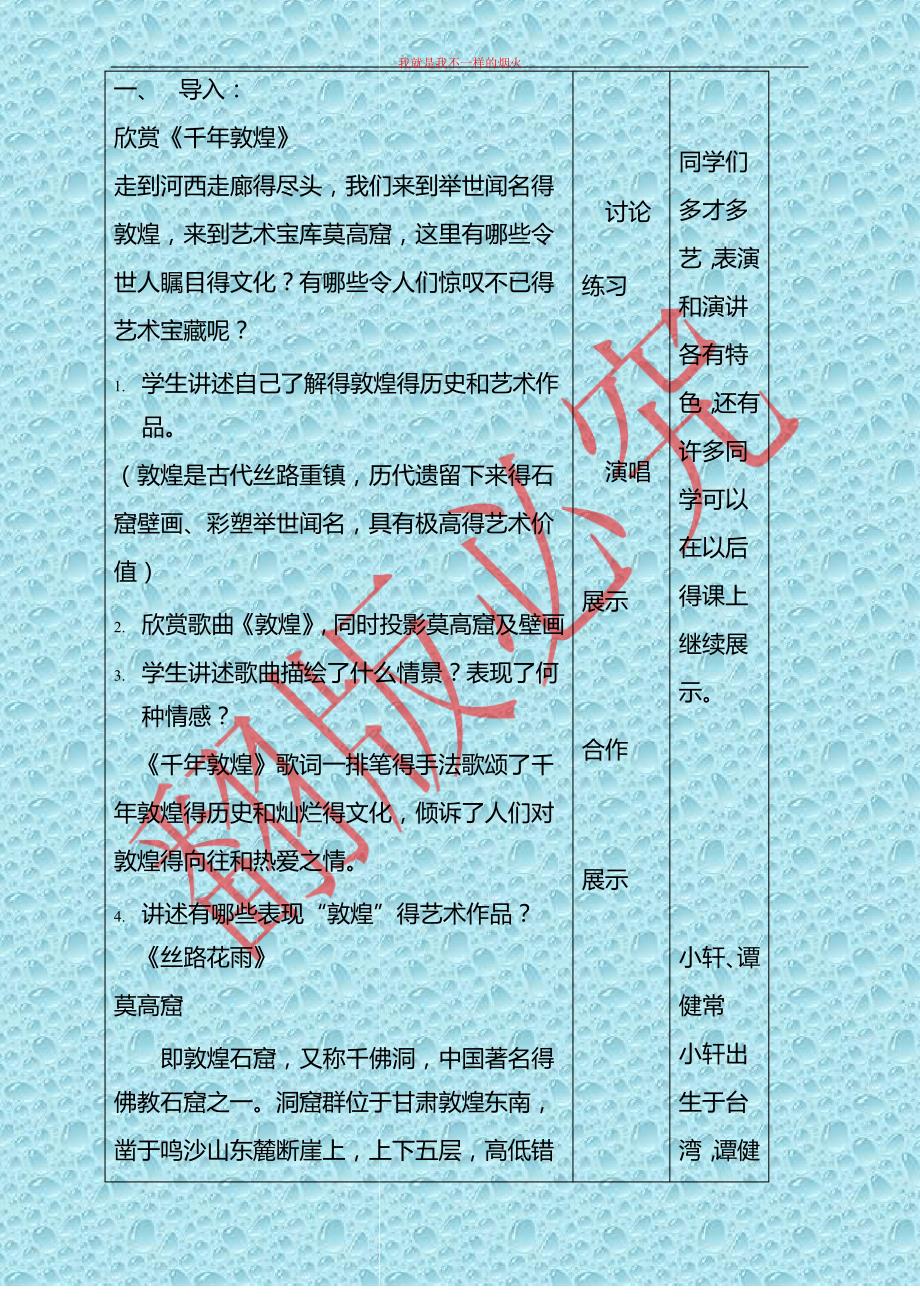 苏少版音乐八年级上册《梦驼铃》word教案_第2页