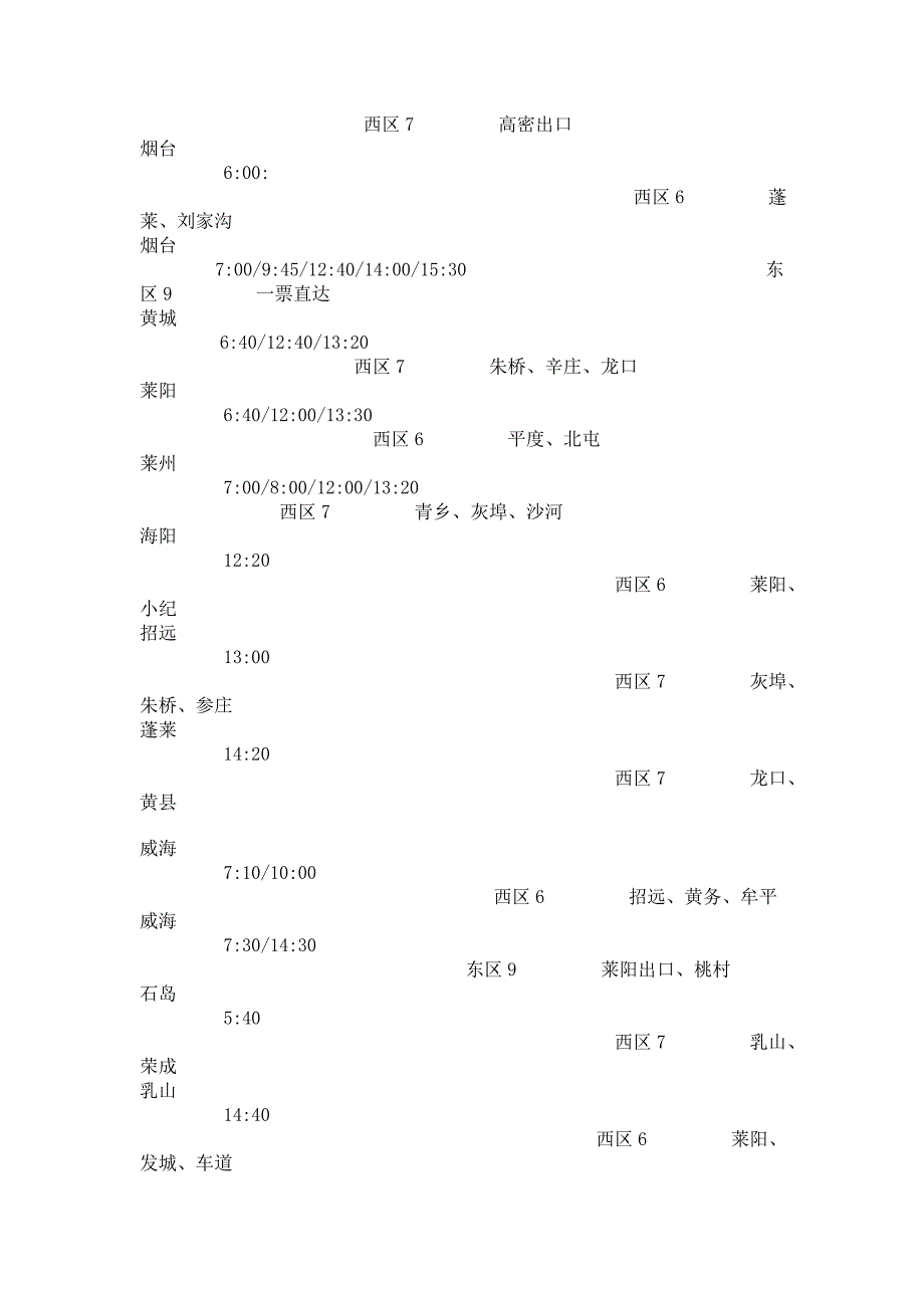 东营汽车总站发车时刻表.doc_第2页
